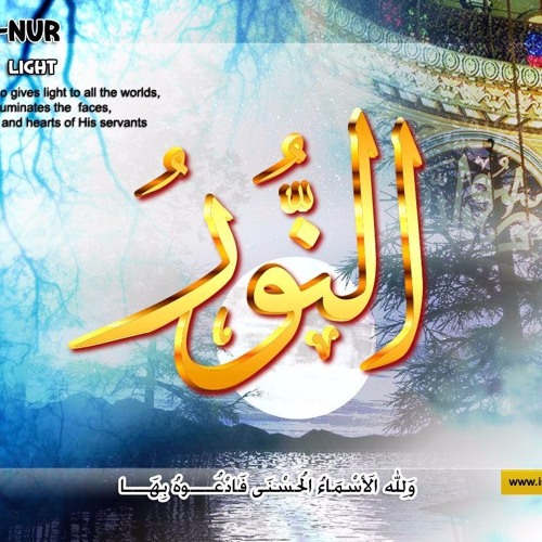 سورة النور كاملة ماهر المعيقلي Surah Al Nur