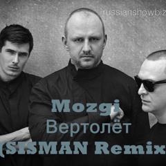 Mozgi Вертолёт(SINSMAN Remix)