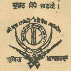 Babbar Khalsa ver. 2 ਬੱਬਰ ਖਾਲਸਾ