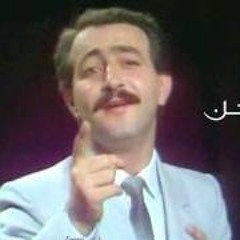 فهد يكن: يا امرأة.
