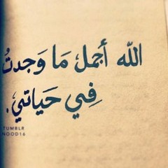 ღ حياتي مع الله اجمل By AHMED -YEMEN-