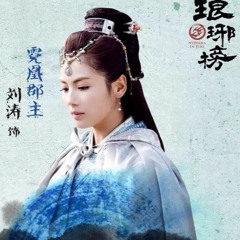 【Cover】劉濤 - 紅顏舊