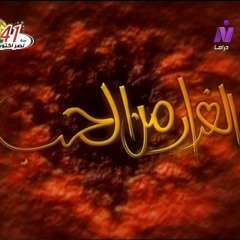 ياسر عبد الرحمن & موسيقى تصويرية & الفرار من الحب