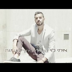 איתי לוי - על סף ביתך