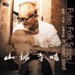 楓港小調 - 張文傑