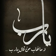 إن مسنا الضر .. ياسر ابو عمار