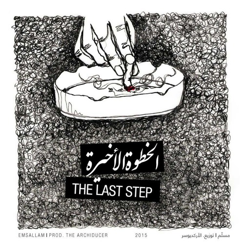 13. Meswadeh Arsheef (prod. TheArchiducer) | مسودة أرشيف - إنتاج الاركيديوسر