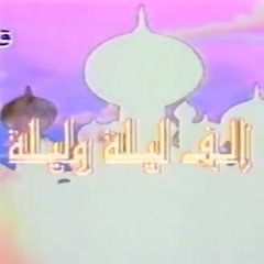 كوكو ايه ياديك؟