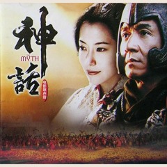 美丽的神话
