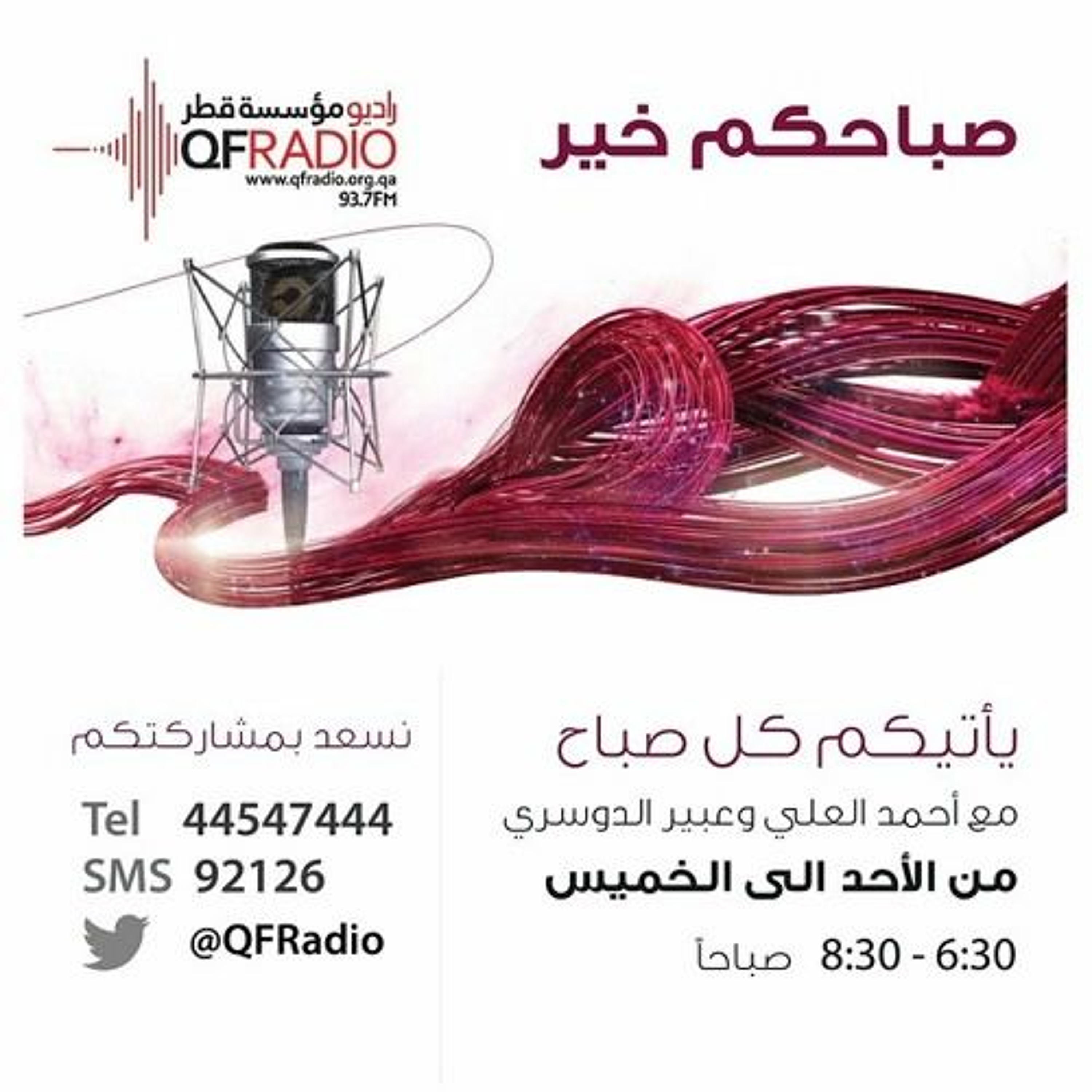 برنامج دوت كوم - راديو مؤسسة قطر - تقديم : عمار محمد -الحلقة ٤٥