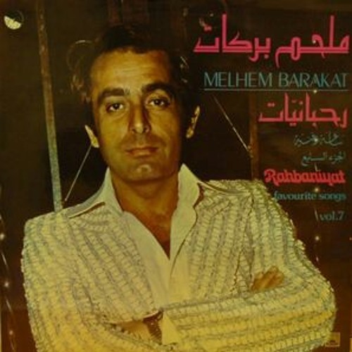 وحدي أنا - ملحم بركات