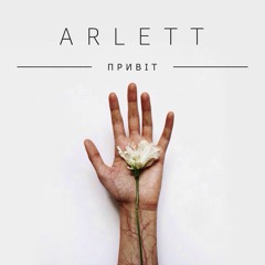 ARLETT - Привiт (version 2.0)