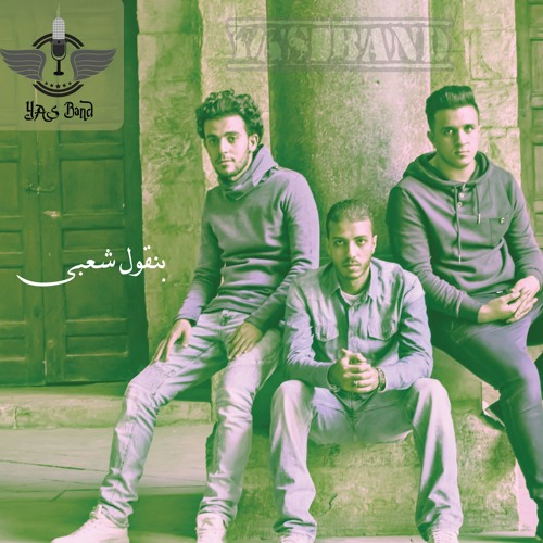 Han2oul Sha3by - هنقول شعبى