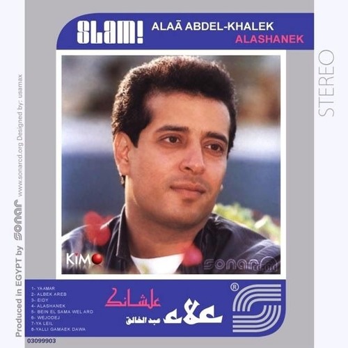 Stream علاء عبد الخالق البوم علشانك 1989 اغنية ياللي جمالك دوا by User  878678420 | Listen online for free on SoundCloud