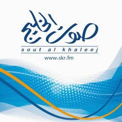 صوت الخليج