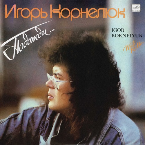 Stream Игорь Корнелюк(Дожди) By Антон Карпунин | Listen Online For.