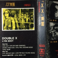 Double X - 白痴的謊言 (1988)