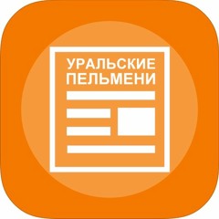 Уральские Пельмени - Поздравление Женщин (без Ляпов)
