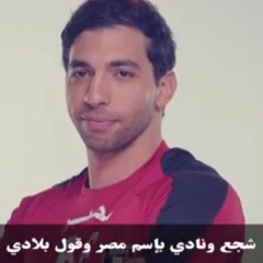 شجع_بلادي#