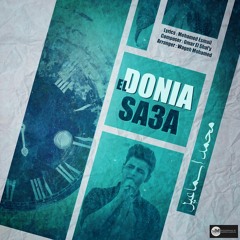 الدنيا ساعة - محمد إسماعيل l El Donia Sa3a - Mohammed Esmail