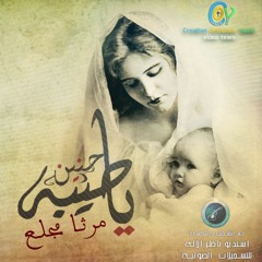 ترنيمة ياطيبة ياحنينة | المرنمة مرثا مجلع | Ya Taeba Ya 7nena