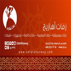 شيلة - زواج - تراحيب - 2016 - سلامي - على - افراحكم - ياهل - العرسان  باسم - محمد - ونوره