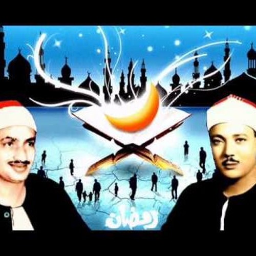 إبداعات لسورة يوسف,, عبد الباسط و صديق المنشاوي
