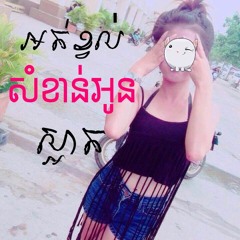 Khmer Funny mix l Ot kvol som khan oun sárt l Funky Mix l DJ KMENGLOY