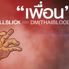 ILLSLICK -"เพื่อน" Feat. DM