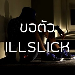 ILLSLICK - ขอตัว New Single 2015