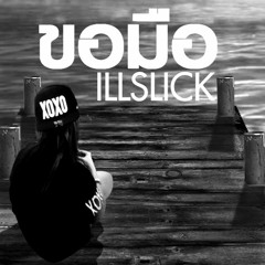 ILLSLICK - ขอมือ [Refill Remix]