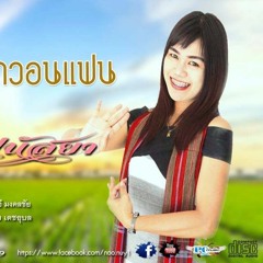 ปนัสยาวอนแฟน นุ้ย ปนัสยา
