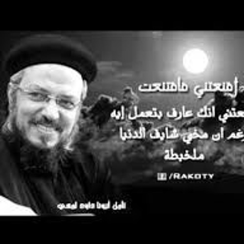 اقنعتني فاقتنعت ألححت علي فغلبت - تأمل أبونا داود لمعي