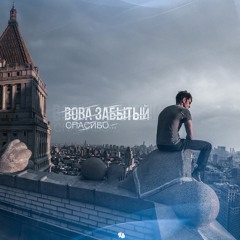 Так красива...