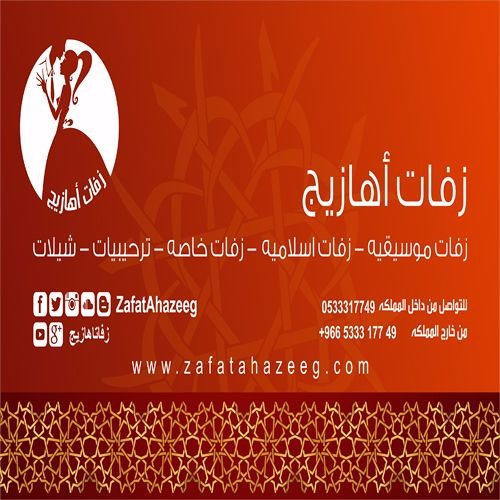 شيلة - تراحيب - ارقصي - يام - الدلع - تنفذ - حسب - الطلب