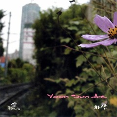 윤선애 - 떠나는 그대를 위하여