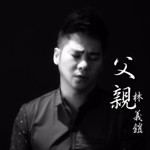 Kevin Chensing - Fu Qin 父親