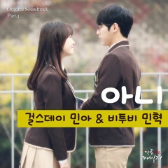 [TEASER COVER] MinAh (Girl’s Day), Lee Min Hyuk (BTOB) - 아니 (Do You Know?) (Sweet Savage Family OST)