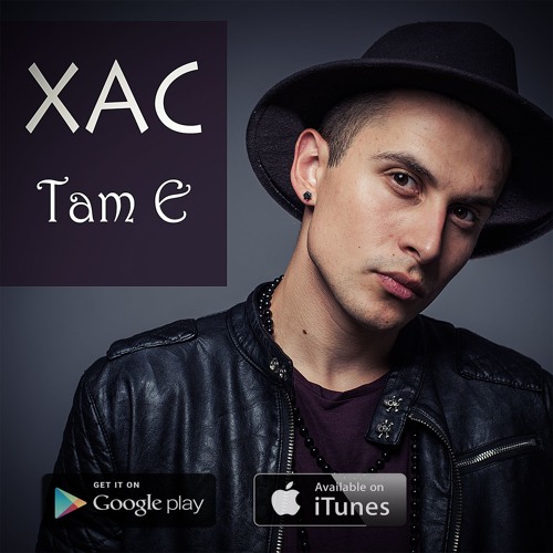 Там Є