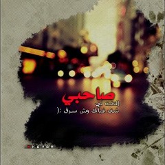 صاحبى ّ|| كريم ديسكو  $ محمود عبدالله