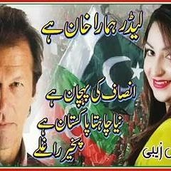 Leader Hamara Khan Hai by Afshan Zebi