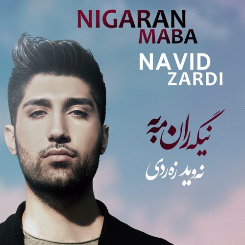 09 - Navid Zardi - Ta Kay Dardi Duri