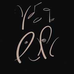 Sexy Robots (Insomniacs Mix) by ebec :) 🎶✨