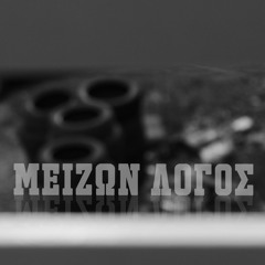 Κυνικός - Μείζων Λόγος Feat Dezon