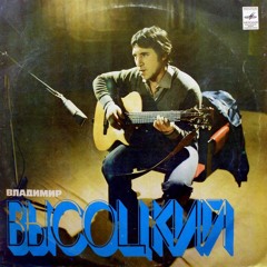 Владимир Высоцкий(Вершина)