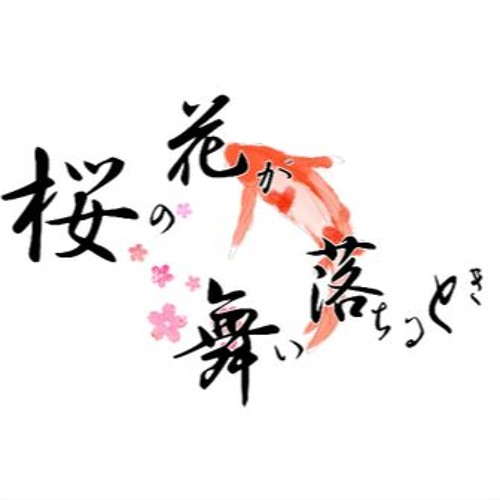 Stream VY1V4&MikuV3 - 桜の花が舞い落ちるとき(錦鯉抄 Japanese Ver