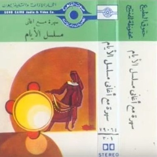 تتر النهاية - من مسلسل "الأيام" - علي الحجار