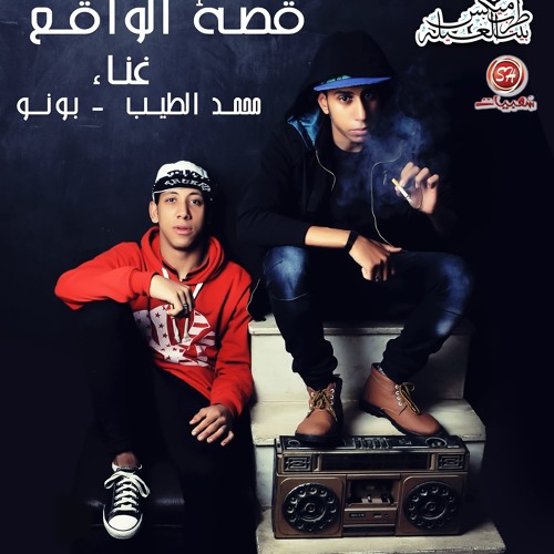 مهرجان قصه الواقع