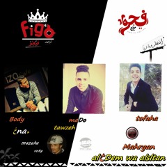 مهرجان الخادم والسلطان غناء بودي تفاحه توزيع مادو  مزيكا فوكي