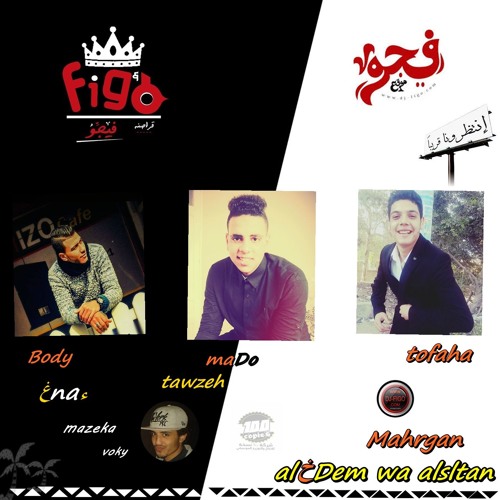 مهرجان الخادم والسلطان غناء بودي تفاحه توزيع مادو  مزيكا فوكي